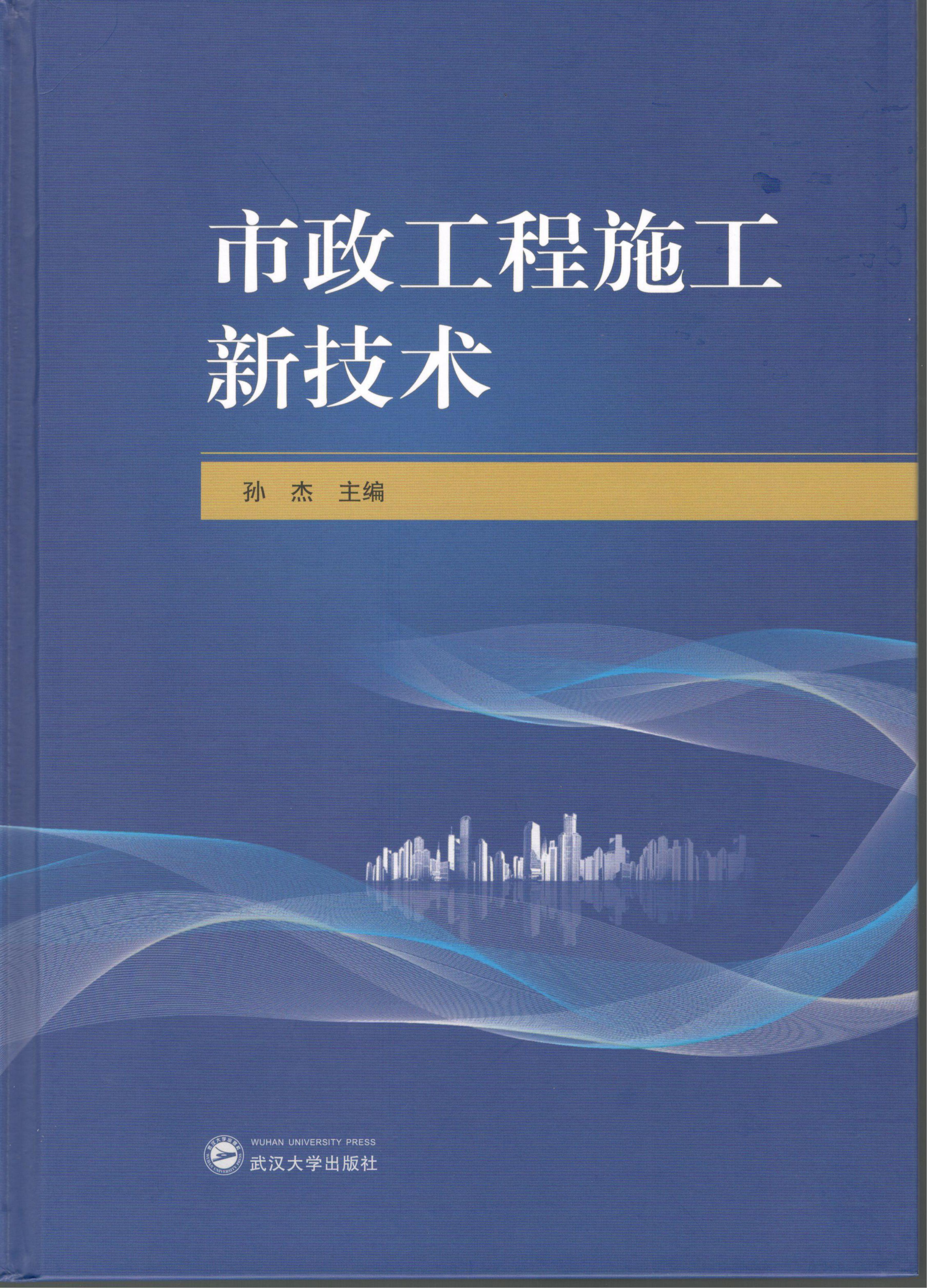 市政工程施工新技术