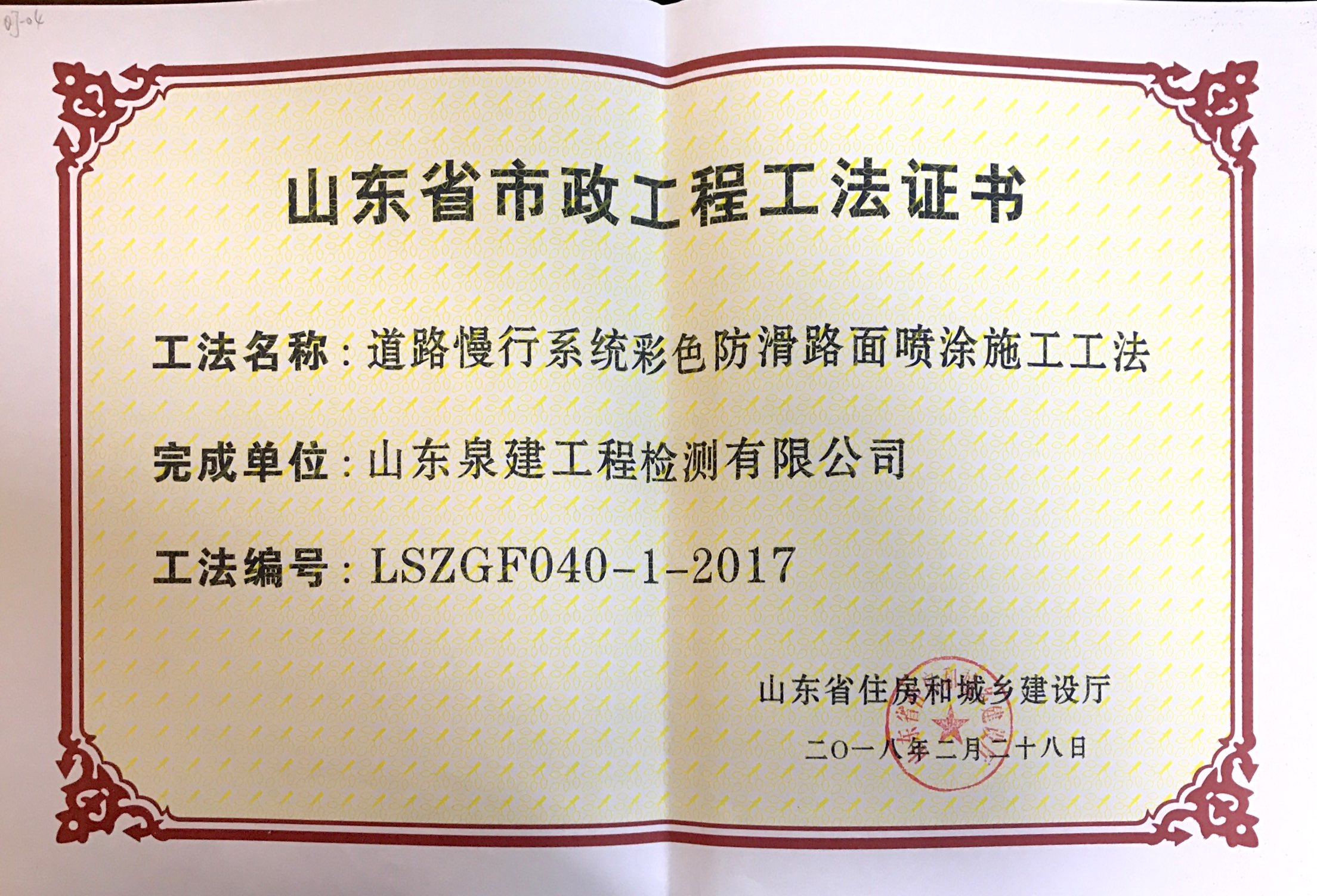 道路慢行系统彩色防滑路面喷涂施工工法